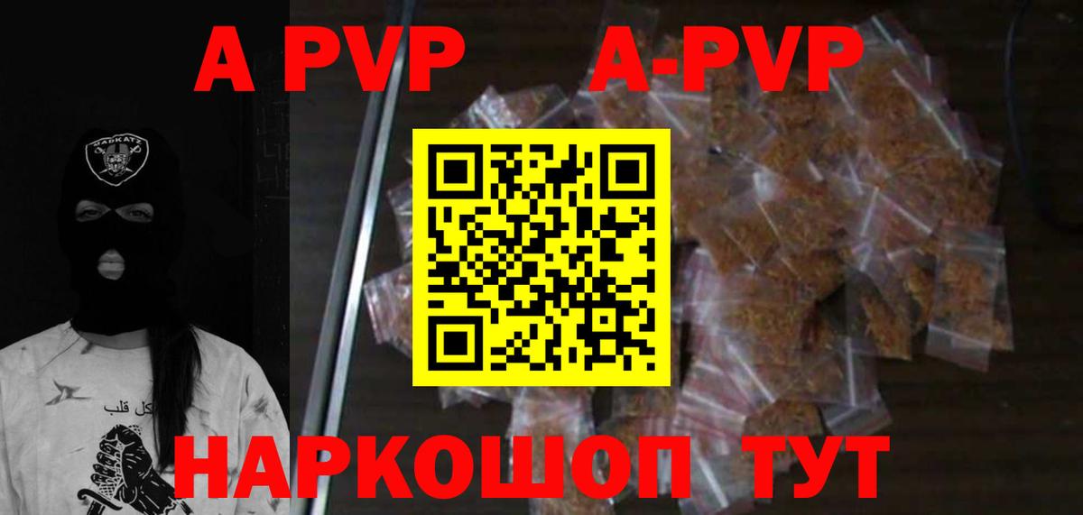 APVP кристаллы  купить  цена  А ПВП  Курчалой  Alpha PVP кристаллы  Вход с VPN  Альфа ПВП VHQ 