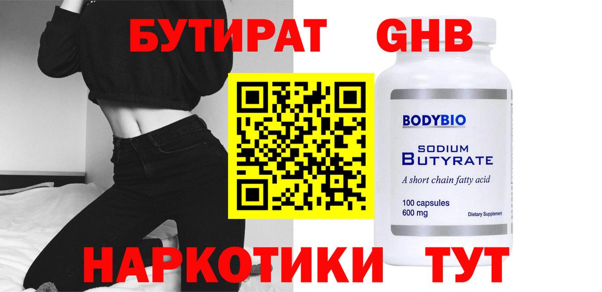 Курчалой  БУТИРАТ вода  Вход с VPN 