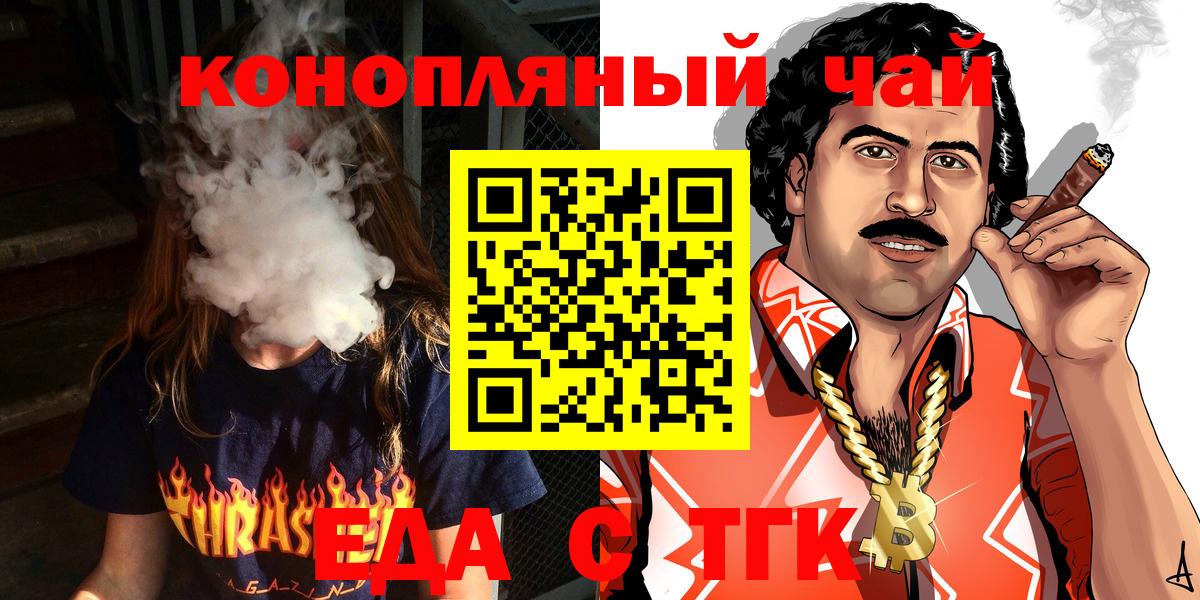 Еда ТГК конопля Курчалой