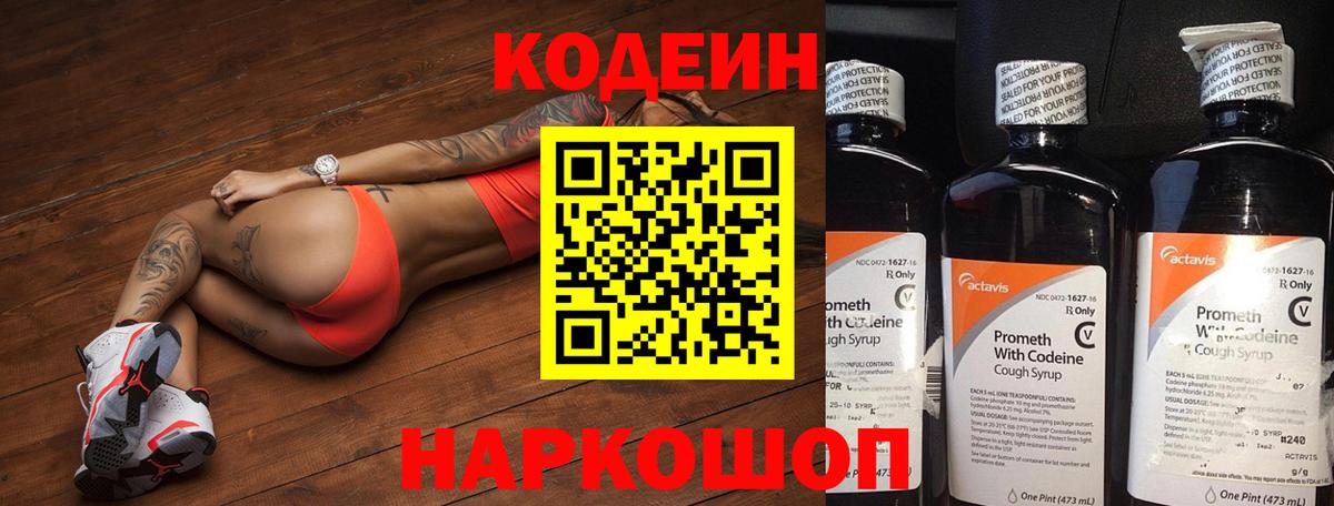 Курчалой  Кодеиновый сироп Lean Purple Drank  Вход с VPN  Кодеин напиток Lean (лин) 