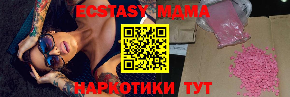 Экстази  Ecstasy 280 MDMA  Вход с VPN  Экстази DUBAI  Курчалой 